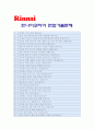 [린나이코리아자기소개서] 최종합격 린나이코리아 자기소개서 자소서+면접질문기출, 린나이코리아인재상, 린나이코리아자기소개서자소서예문, 린나이코리아자기소개서자소서, 린나이코리아자소서 : 린나이코리아 자 4페이지