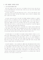 코카콜라 마케팅의 전략적 활용 3페이지