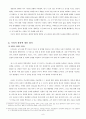 코카콜라 마케팅의 전략적 활용 8페이지