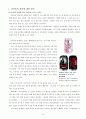코카콜라 마케팅의 전략적 활용 14페이지