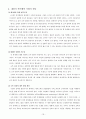 코카콜라 마케팅의 전략적 활용 18페이지