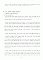 코카콜라 마케팅의 전략적 활용 19페이지