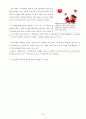 코카콜라 마케팅의 전략적 활용 21페이지