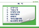 [네이버의 일본진출] 네이버(Naver)의 SWOT 및 4P 분석과 일본 진출 실패사례와 향후 전략.ppt 2페이지