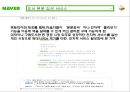 [네이버의 일본진출] 네이버(Naver)의 SWOT 및 4P 분석과 일본 진출 실패사례와 향후 전략.ppt 19페이지