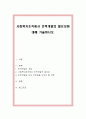 사회복지조직에서 인력개발의 필요성에 대해 기술. 1페이지