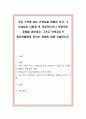 가장 기억에 남는 선생님을 떠올려 보고, 그 선생님이 나에게 준 긍정적이거나 부정적인 경험을 써보세요. 그리고 보육교사가 영유아들에게 미치는 영향에 대해 서술. 1페이지