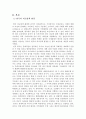 동북아에서의 한국의 역할과 과제 3페이지