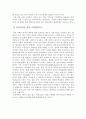 동북아에서의 한국의 역할과 과제 4페이지