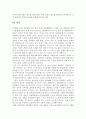 동북아에서의 한국의 역할과 과제 6페이지
