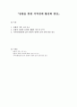 관광을 통한 지역경제 활성화를 위한 방안에 대하여 1페이지