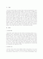 정신분석 이론이 현대 영유아교육에 미치는 시사점에 대해 논하시오,개인행동의 역동적인 이해 2페이지