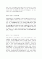 에릭슨 심리사회적발달이론,  에릭슨 발달이론과 프로이드 비교,   에릭슨과 프로이드 발달이론 비교 4페이지