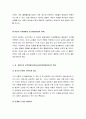 에릭슨 심리사회적발달이론,  에릭슨 발달이론과 프로이드 비교,   에릭슨과 프로이드 발달이론 비교 7페이지