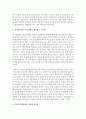 [사회복지행정론] 인사관리의 중요성과 인사채용,  직원개발에 대해 제시하시오 (인사관리) 4페이지