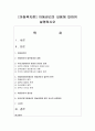 [아동복지론] 아동권리의 내용에 대하여 설명하시오 (아동권리) 1페이지
