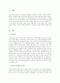 [아동복지론] 아동권리의 내용에 대하여 설명하시오 (아동권리) 2페이지