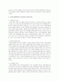 [아동복지론] 아동권리의 내용에 대하여 설명하시오 (아동권리) 5페이지