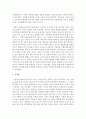 [아동복지론] 아동권리의 내용에 대하여 설명하시오 (아동권리) 8페이지