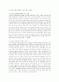 [청소년문화] 우리나라 청소년문화가 가지고 있는 문제점에 대해 서술하고,  나아갈 방향에 대한 자신의 생각 [청소년문화] 3페이지