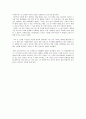『월든』 - 현대인을 위한 신화를 읽고 [독서감상문] _ 헨리 데이비드 소로(Henry David Thoreau) 저 2페이지