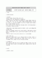 [영유아프로그램 개발과 평가] 프로젝트 접근법의 실제 : 영유아의 예체능 교육 1페이지