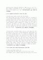 지역사회복지 실천을 위한 준비과정과  방법 2페이지