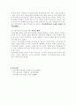 지역사회복지 실천을 위한 준비과정과  방법 4페이지