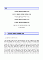 [수협은행 자기소개서] 수협은행 3급신입 합격 (일반직, 전산직) 자소서와 면접기출문제,수협은행자기소개서┼수협은행자소서항목 레포트 우수예문) 2페이지