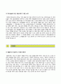 (한국광물자원공사 자기소개서 + 면접족보) 한국광물자원공사(채용형인턴)자소서 [한국광물자원공사합격자기소개서┼한국광물자원공사인턴자소서항목 레포트 우수예문] 4페이지