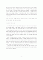 영화 《박하사탕 (Peppermint Candy)》 감상 및 분석 9페이지