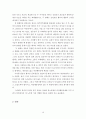 영화 《박하사탕 (Peppermint Candy)》 감상 및 분석 16페이지