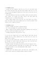 브론펜브레너(Bronfenbrenner)의 ‘생태학적 이론(ecological theory)’에 관하여 이론의 개요, 모델, 생태학적 전환, 비평 3페이지