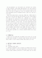 제주항공의 현 문제점분석과 제주항공 현재 마케팅전략과 제주항공 새로운 전략제안및 나의견해 레포트 4페이지