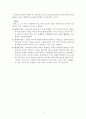 교육학적 관점에서 본 교육 (교육이란, 인간의 본질, 인간 본성에 따른 고대 교육관(성선설 & 성악설), 교육에 대한 관점(정범모 & 피터스)) 4페이지