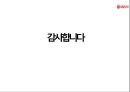 서울우유 경영분석과 서울우유 마케팅,STP,SWOT분석 PPT레포트 48페이지