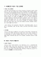 비욘드 BEYOND 마케팅 SWOT,STP,4P전략분석과 비욘드 향후전망과 새로운전략 제안 레포트 2페이지