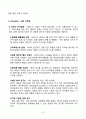비욘드 BEYOND 마케팅 SWOT,STP,4P전략분석과 비욘드 향후전망과 새로운전략 제안 레포트 9페이지