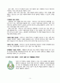 비욘드 BEYOND 마케팅 SWOT,STP,4P전략분석과 비욘드 향후전망과 새로운전략 제안 레포트 10페이지