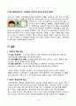 비욘드 BEYOND 마케팅 SWOT,STP,4P전략분석과 비욘드 향후전망과 새로운전략 제안 레포트 11페이지