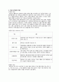 [가족복지론] 이혼, 재혼과 가족복지 (이혼 및 재혼의 개념, 특성, 자녀의 반응, 실태 및 문제) 2페이지