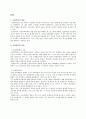 [가족복지론] 가정폭력 (가정폭력의 개념, 가정폭력의 이론, 가족폭력의 유형, 가정폭력의 실태, 가정폭력의 영향, 가정폭력에 대한 개입) 2페이지