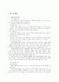 [사회문제론] 빈곤문제 (빈곤문제의 개념과 유형, 빈곤의 이론, 빈곤문제의 실태와 현황, 빈곤문제의 해결방안) 2페이지