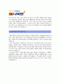[경동보일러 자기소개서] 경동나비엔 자기소개서 합격예문과 면접질문기출, 경동나비엔자기소개서예문, 경동나비엔자기소개서샘플, 경동나비엔자소서, 경동나비엔 지원동기 장래계획 [경동나비엔 자기소개서] 레포트 4페이지