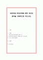 어린이집 무상보육에 관한 자신의 생각을 구체적으로 적으시오. 1페이지