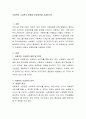 사회복지 수급권의 내용과 보호방안을 서술. 2페이지