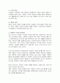 사회복지 수급권의 내용과 보호방안을 서술. 3페이지