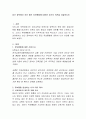 최근 정부에서 추진 중인 유보통합에 대하여 자신의 의견을 서술. 2페이지