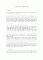 영화 『친구 (親舊 / Friend)』 심리주의 비평 1페이지