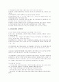 [성취평가제 찬반] 성취평가제의 개념과 배경 및 필요성, 찬성과 반대의견, 성취평가제의 개선방향 분석 - 성취평가제 찬성과 반대의견 8페이지